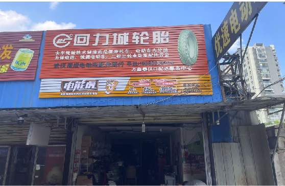 华阴门头店招