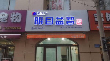 华阴门头店招