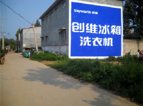 华阴墙体广告