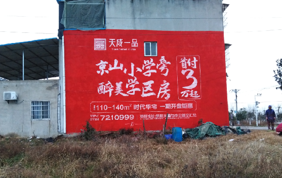 华阴墙体彩绘宣传效果如何?