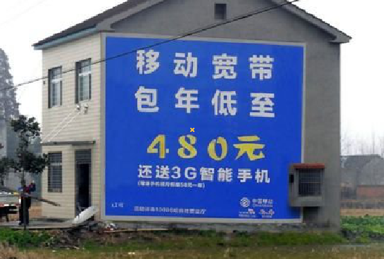 华阴怎么发布户外墙体广告?